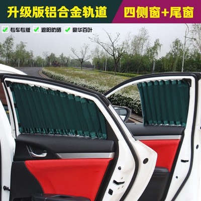 汽车窗帘轨道实体店