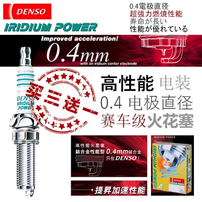 电装铱金火花塞IXUH22福瑞迪悦动朗动瑞纳smart思域雅阁思铂睿