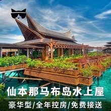 马布岛诗巴丹MWB水屋度假村仙本那潜水卡帕莱水上屋预订 懒猫旅行