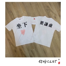 要谦虚溶解爱心T 亚洲限定 陈冠希 男女短袖 现货秒发 坐下