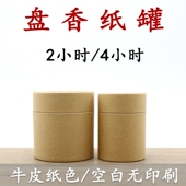 盒纸罐檀香沉香纸质香管香筒香桶纸筒纸管香盒 盘香罐 包装 牛皮纸