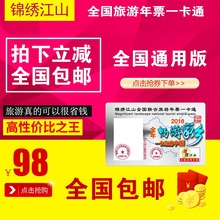 河南旅游年票锦绣江山全国旅游一卡通全国通用版旅游年卡
