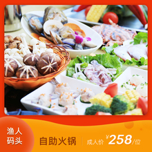 三亚海韵酒店三亚美食渔人码 春季特惠 头海鲜自助火锅券