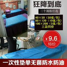 按摩旅游美容院无纺布护理妇检垫单中单防水防油手术 一次性床单