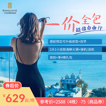 4晚一价全包三亚酒店套餐 三亚哈曼度假酒店2 官网直营