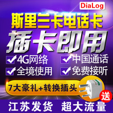 斯里兰卡4g手机电话卡上网卡dialog流量科伦坡尼甘布流量卡sim卡