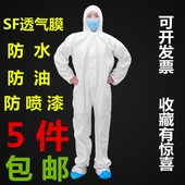 一次性防水防油污连体带帽透气膜防护服喷漆防疫服喷洒农药工作服