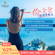 4晚一价全包三亚酒店套餐 三亚哈曼度假酒店2 官网直营