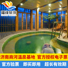 济南商河温泉基地济南商河温泉门票商河温泉基地温泉 指定验证