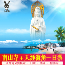 定点接送纯玩!三亚南山寺一日游+天涯海角一日游大小洞天门票素斋