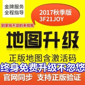 福特福克斯福睿斯导航升级2017凯立德飞歌安