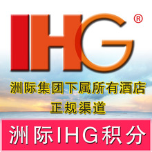优悦会皇冠酒店 全球 假日酒店预定 洲际积分IHG代订IHG 代订