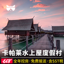 卡帕莱水屋度假村仙本那潜水酒店住宿 水上屋预订马达京 懒猫旅行