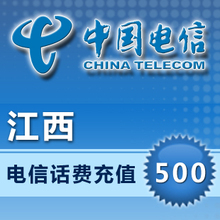 江西电信500元 快充值卡手机缴费交电话费冲中国南昌九江赣州萍乡