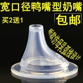 鸭嘴一字孔硅胶扁奶嘴婴儿奶瓶变水杯幼儿童宝宝宽口径鸭嘴型奶嘴