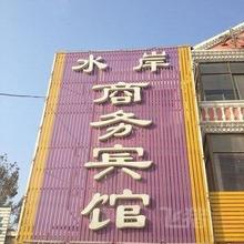 菏泽成武水岸商务宾馆大床间