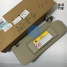 迈锐宝原厂挡阳化妆镜配件 别克09新君威君越前挡遮阳板带灯米灰