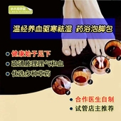 草药足浴包 驱寒祛湿疏通腠理健康始于足下