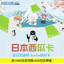 包邮 全国 日本西瓜卡交通巴士购物卡Suica东京地铁公交东日本JR