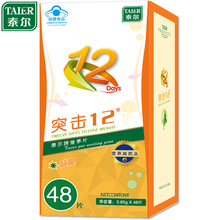 买1发2泰尔牌维亭片 0.85g/片*48片减肥瘦身燃脂顽固型突击12青汁
