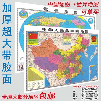 客厅世界地图装饰墙贴是什么档次