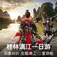 桂林旅游阳朔漓江杨堤兴坪竹筏漂流三星游船银子岩纯玩跟团一日游