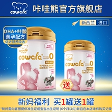 咔哇熊 新西兰原罐原装 进口孕妇配方奶粉900g Cowala 恒大乳业