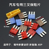 专用保险片丝插片适用于福特新??怂剐旅傻吓犯nK谷窠绲榔婵酜4