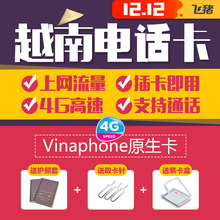 15天高速流量vinaphone上网卡岘港芽庄 越南4G电话卡5