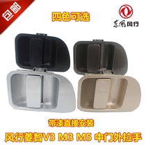 原厂烤漆东风风行菱智V3/M3/M5外拉手中门外扣手中门把手 中拉手