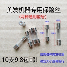 发廊美发机器黑旋风烫发机智能烫发机器通用保险丝保险管