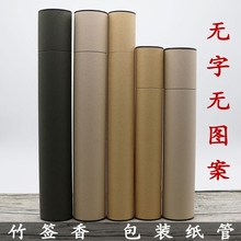盒香盒无字无印刷可定做 竹签香桶香筒纸筒纸管香管檀香沉香蔑包装