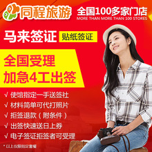 上海送签 Q马来西亚签证个人旅游全国受理加急4工出