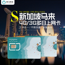 马来西亚电话上网卡4G无限流量新马两国通用可充值送卡针 畅飞