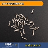 眼镜螺丝配件眼镜店维修螺丝尖头桩头螺丝双胶塞无框塑料螺丝帽
