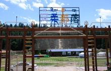 祁连阿柔部落寻鹿山庄草原体验帐篷房