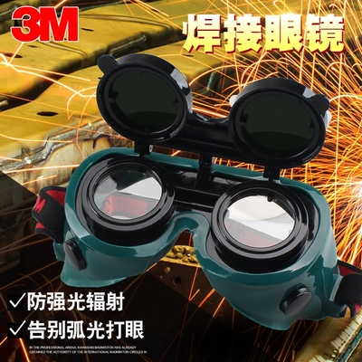 3M10197焊接防护眼罩/电焊眼镜/防电焊弧光护目镜/气焊铜焊锡焊