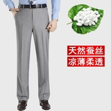 2018夏季桑蚕丝男士西裤薄款中年商务休闲西装裤免烫垂感直筒长裤
