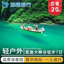 湖北旅游屏山恩施大峡谷清江古河床鹿院坪深度7日户外游 恩施旅游