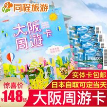 日本大阪周游卡1日 现货 一日券两日交通卡 包邮 2日周游券
