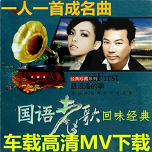 MP4 下载 CD网盘 老歌车载高清MV视频avi 汽车导航无损音乐经典