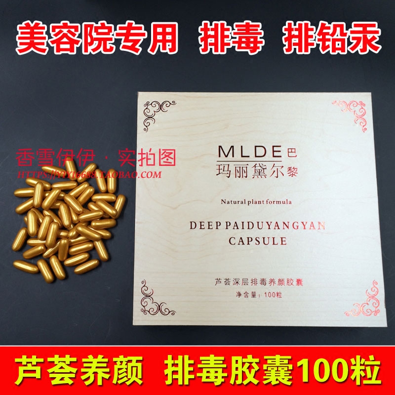 超声波美容仪器专用芦荟排毒胶囊100粒美容院