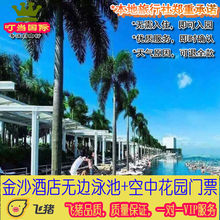 保证游泳 新加坡滨海湾空中花园金沙酒店无边泳池门票