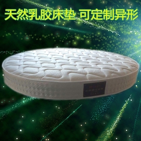 天然乳胶 环保 透气独立弹簧 大圆形床垫 席梦思园床垫异形可定制