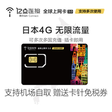 4G无限流量大阪京都北海道冲绳子电话卡可充值 日本电话卡上网卡