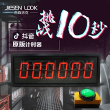 LED计时器 520计时器 抖音挑战十秒免费1314引流10秒计时器原版