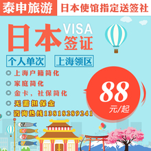 5工加急泰申日本签证个人旅游送4G 简化 上海送签