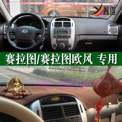 起亚赛拉图汽车专用仪表台避光防晒垫欧风工作台改装用品毛绒毯罩