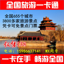 全国通用旅游卡电子卡旅游一卡通景点门票必备免费年卡畅游年票