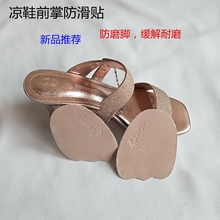 垫磨砂皮舒适透气磨砂可贴 前掌垫防滑鞋 垫减震垫女凉鞋 防磨脚半码